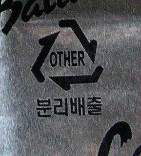 リサイクルマークは韓国語