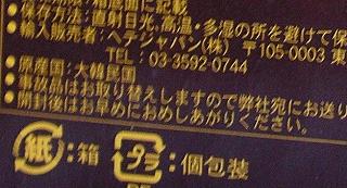 裏の原産国表示