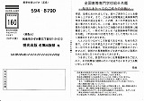 明光出版 名簿出版部からのハガキ